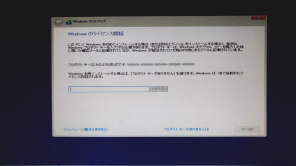 ウィンドウズ10のクリーンインストール3　Windowsのライセンス認証